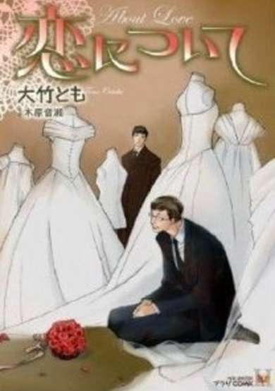 Copertina di About Love
