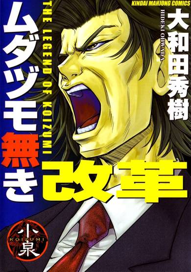 Copertina di Mudazumo naki Kaikaku