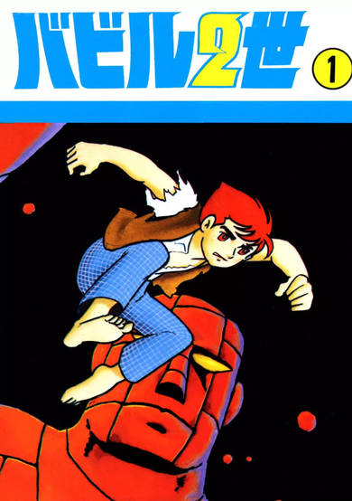 Copertina di Babel II