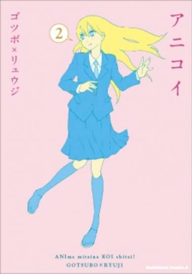 Copertina di Ani Koi