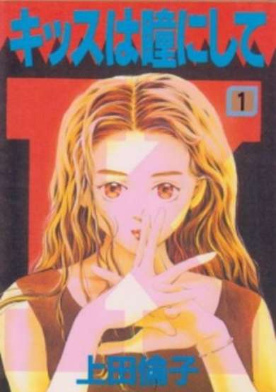 Copertina di Kiss Me on the Apple of My Eye