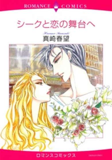 Copertina di To The Stage Of Love With The Sheik