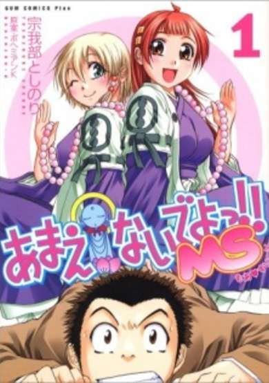 Copertina di Amaenaide yo!! MS