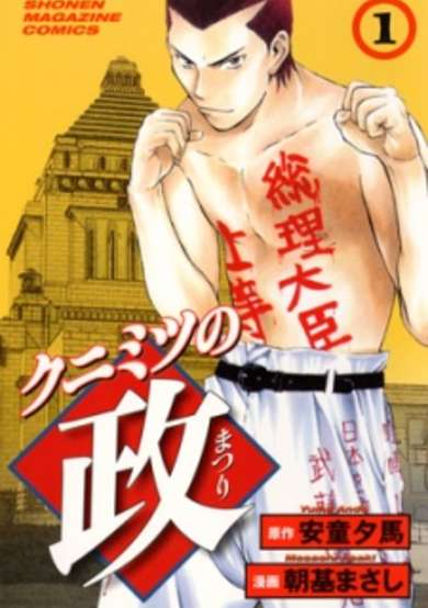 Copertina di Kunimitsu no Matsuri