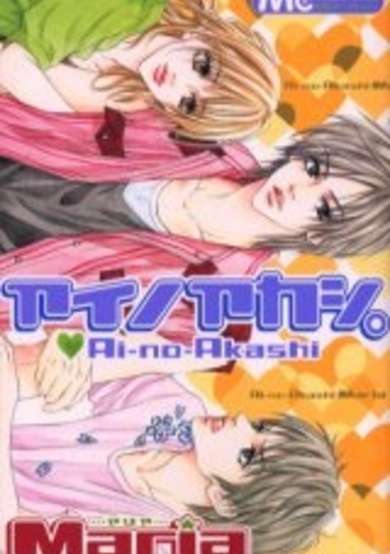 Copertina di Ai no Akashi