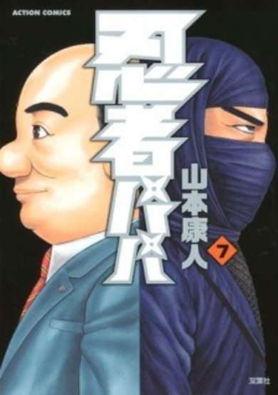Copertina di Ninja Papa