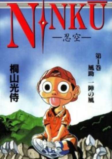 Copertina di Ninku