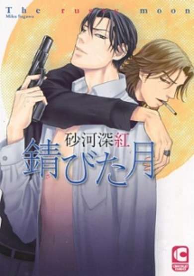 Copertina di The Rusty Moon