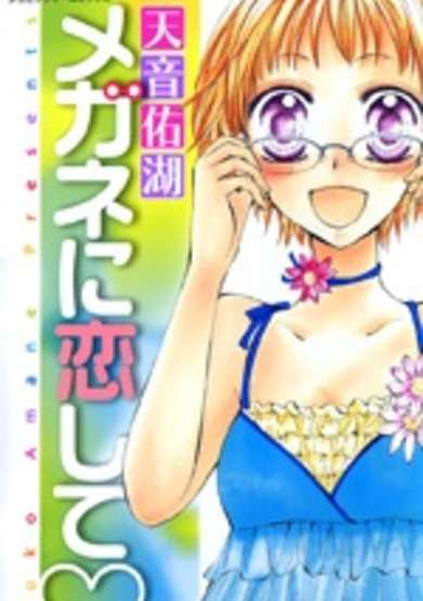 Copertina di Megane ni Koishite