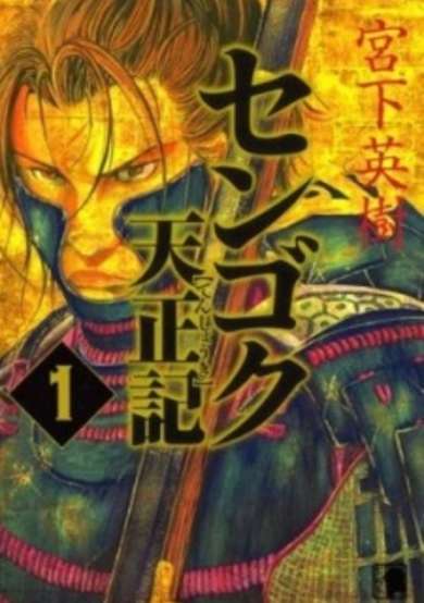Copertina di Sengoku Tenshouki