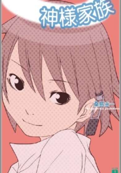 Kamisama Kazoku