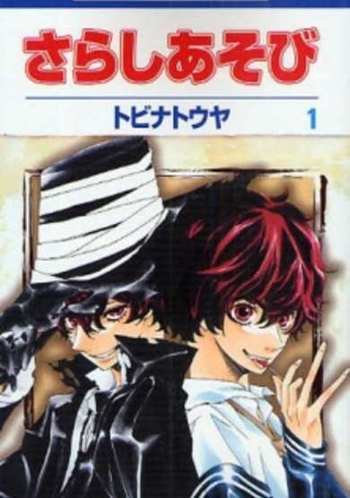 Copertina di Sarashi Asobi