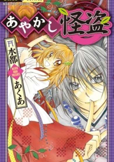 Copertina di Ayakashi Kaitou