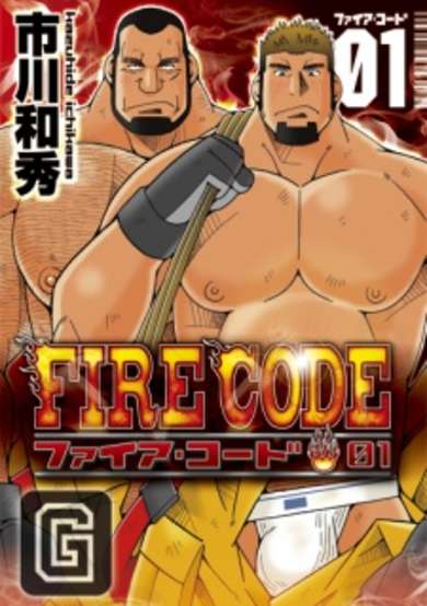 Copertina di Fire Code