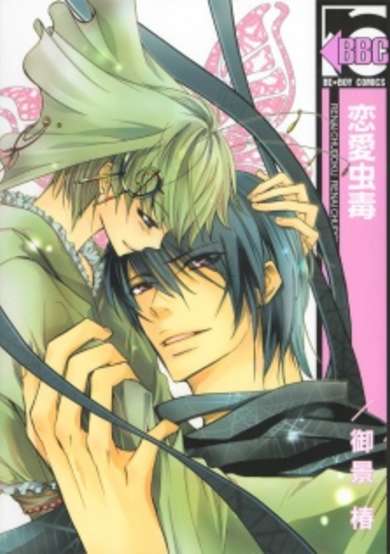 Copertina di Renai Chuudoku