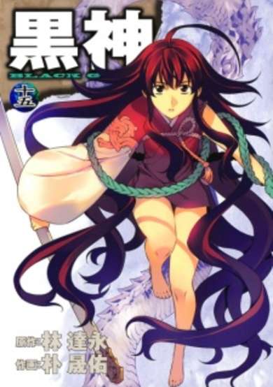 Copertina di Black God