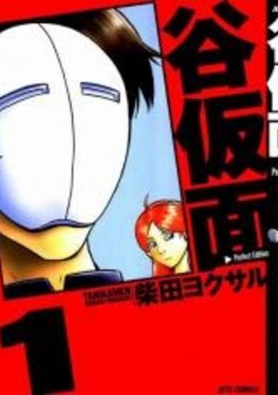Copertina di Valley Mask