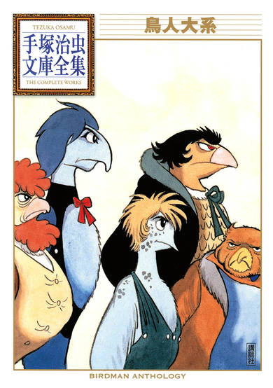 Copertina di Choujin Taikei