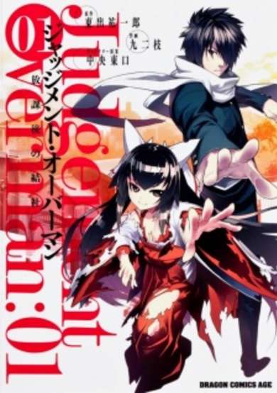 Copertina di Judgement Overman: Houkago no Kessha