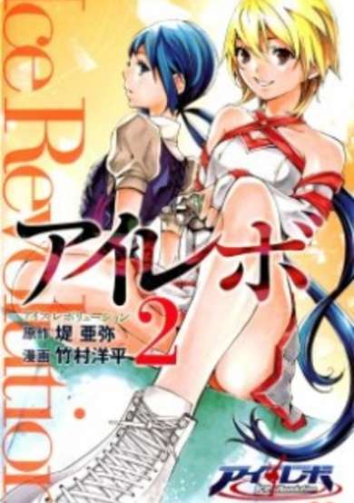 Copertina di I-Revo: Ice Revolution