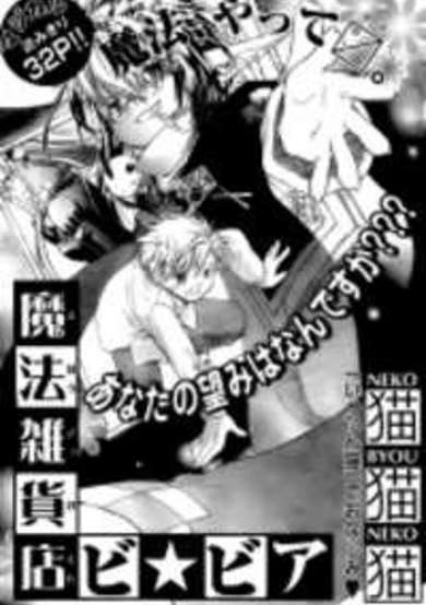 Copertina di Mahou Zakkaten Vi Via