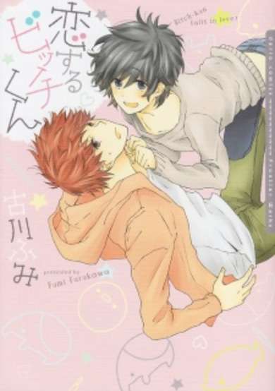 Copertina di Koisuru Bitch-kun