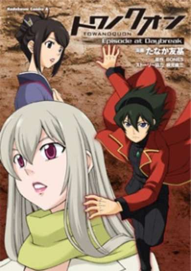 Copertina di Towa no Quon: Episode at Daybreak