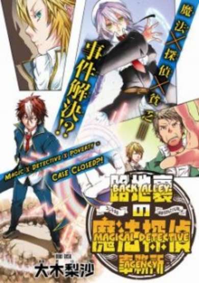 Copertina di Rojiura no Mahou Tantei Jimusho