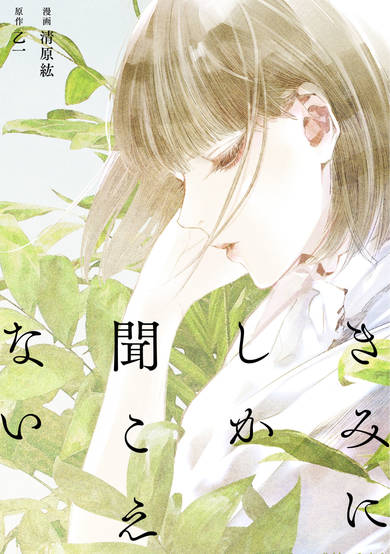 Copertina di Nobody Can Hear Me But You