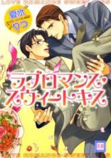 Copertina di Love Romance Sweet Kiss