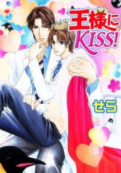 Copertina di Ousama ni Kiss!