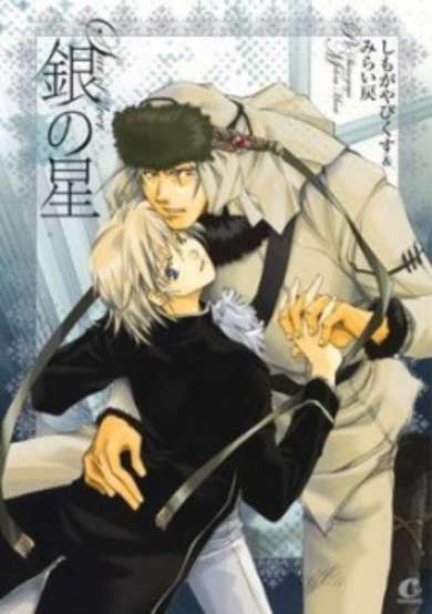 Copertina di Star of silver