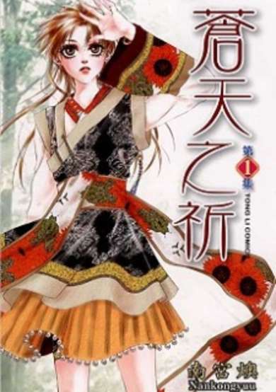 Copertina di Cang Tian Zhi Qi