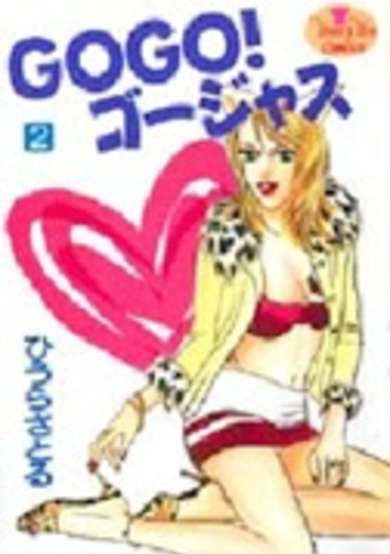 Copertina di Gogo! Gorgeous