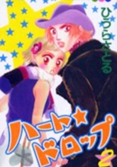 Copertina di Heart Drop