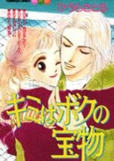 Copertina di Kimi wa Boku no Takaramono
