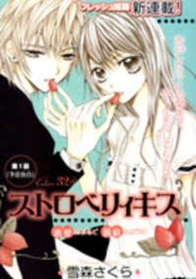 Copertina di Strawberry Kiss