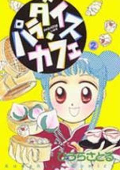 Copertina di Paradise Cafe