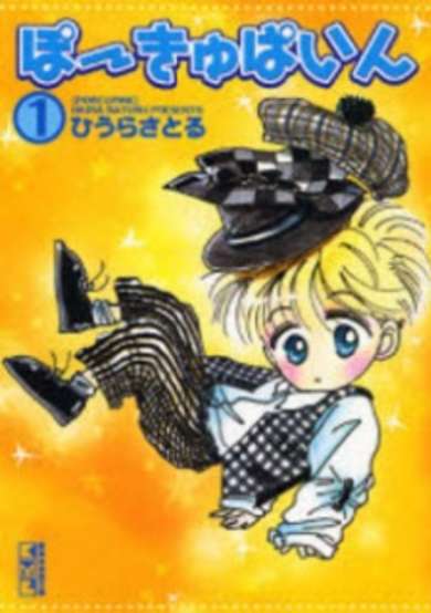 Copertina di Porcupine