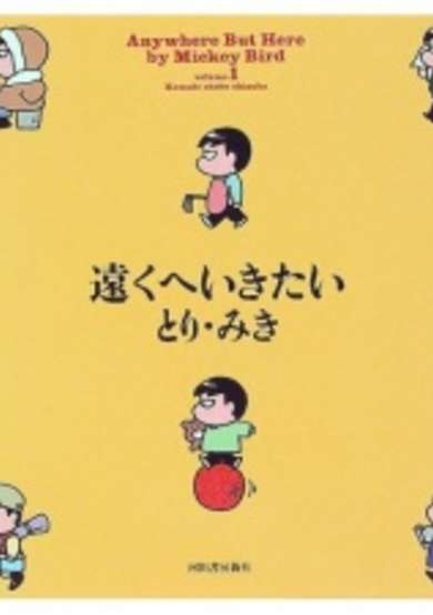 Copertina di Anywhere But Here