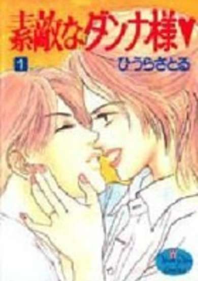 Copertina di Suteki na Danna-sama