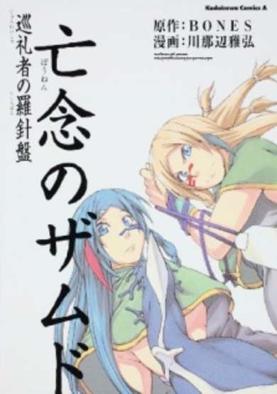 Copertina di Xam'd: Lost Memories - Pilgrim of the Compass