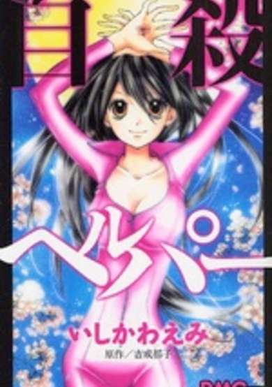 Copertina di Jisatsu Helper