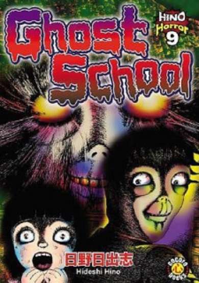 Copertina di Ghost School