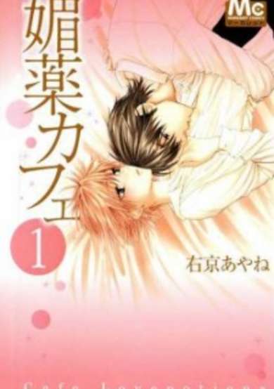 Copertina di Biyaku Cafe