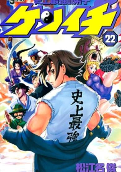 Copertina di Kenichi: The Mightiest Disciple