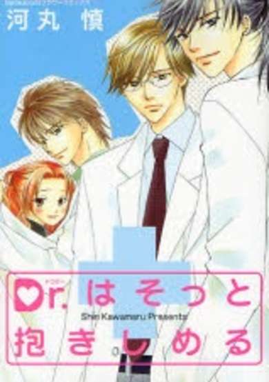 Copertina di Dr. wa Sotto Dakishimeru