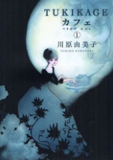 Copertina di Tsukikage Café