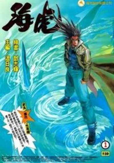 Copertina di Sea Tiger