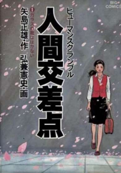 Copertina di Human Crossing